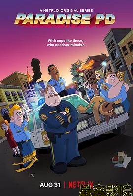 天堂镇警局第一季