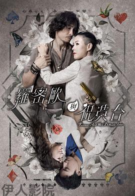 罗密欧与祝英台粤语