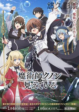 魔术师库诺看得见一切