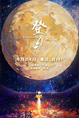 登月(第一部)预告片