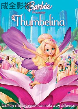 芭比之拇指姑娘
