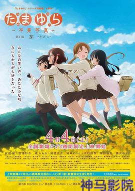 玉响完结篇第一部：芽