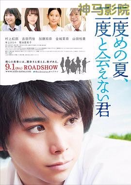 第二个夏天，不再遇见的你