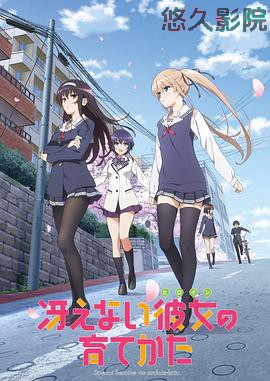 路人女主的养成方法第一季