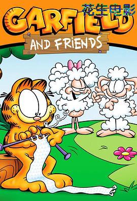 加菲猫和他的朋友们第一季