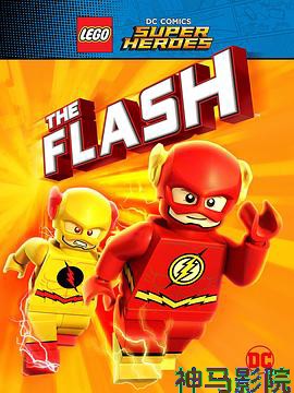 乐高DC超级英雄：闪电侠