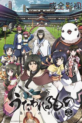 传颂之物 虚伪的假面