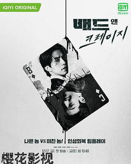 邪恶与疯狂国语版