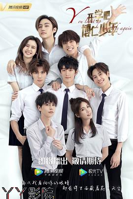 开学吧，博仁少年