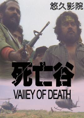 决战死亡谷