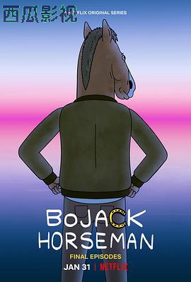 马男波杰克第六季