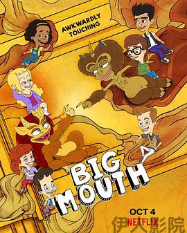 大嘴巴第三季
