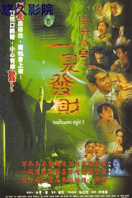 阴阳路5：一见发财