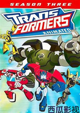 变形金刚08动画版第三季