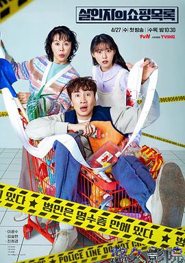 杀人者的购物目录