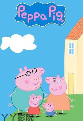小猪佩奇第七季