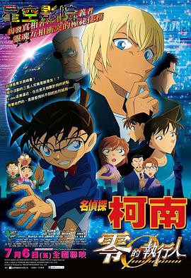 名侦探柯南剧场版 国语版