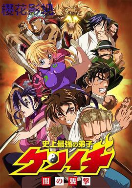 史上最强弟子兼一 OVA
