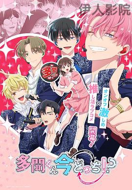 现在多闻君是哪一面！？