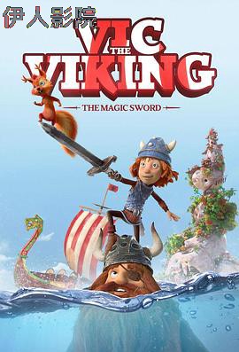 维京小战士和神剑