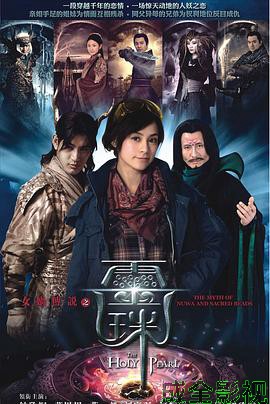 女娲传说之灵珠