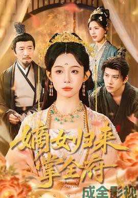 嫡女归来掌全府