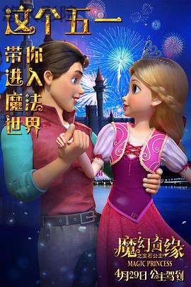 魔幻奇缘之宝石公主