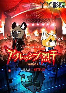 职场小烈第五季