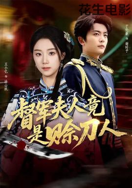 督军F人竟是赊刀人