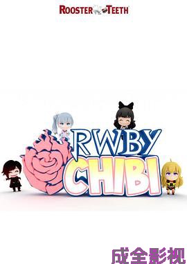 RWBY Chibi第一季