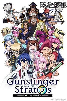 枪神斯托拉塔斯