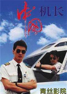 中国机长1996