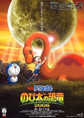 哆啦A梦：大雄的恐龙