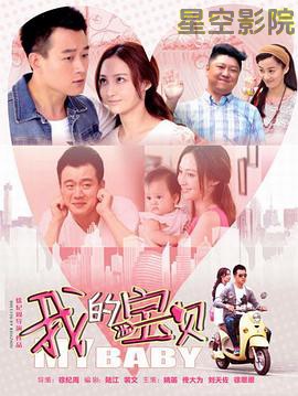 我的宝贝2015