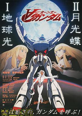 机动战士高达逆A剧场版Ⅱ：月光蝶