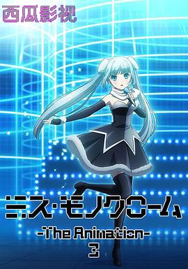 黑白小姐第三季