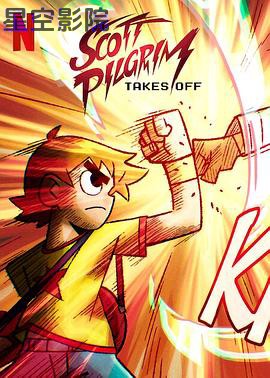 歪小子斯科特：火力全开