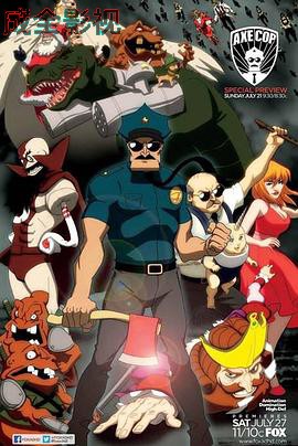 斧子警察第一季