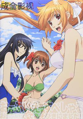 玩伴猫耳娘！OVA