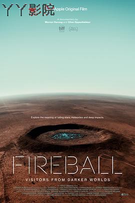 火球：来自黑暗世界的访客