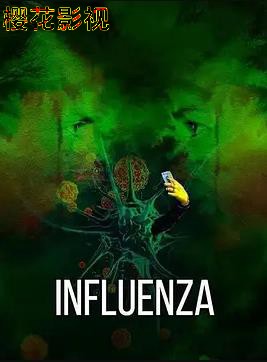 流感2024