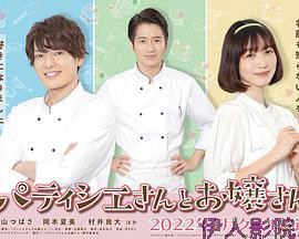 甜点师与大小姐