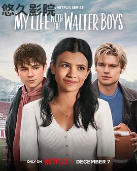 我与沃尔特家男孩的生活