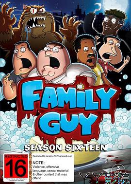 恶搞之家第十六季