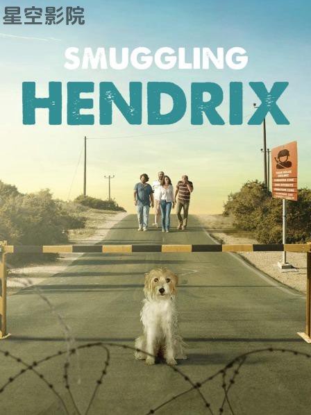 小狗吉米走私事件