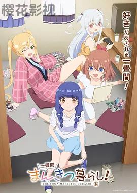 一叠间漫画咖啡屋生活！